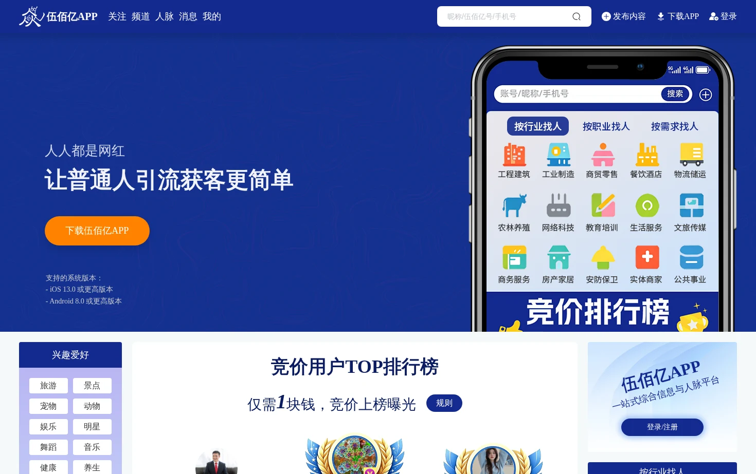 伍佰亿APP 页面快照